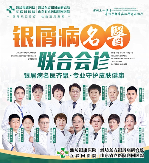 每周六周日開展銀屑病專家會(huì)診