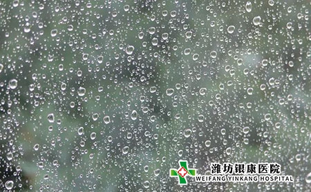 【濰坊銀康醫(yī)院】雨水時(shí)節(jié)，注意保養(yǎng)
