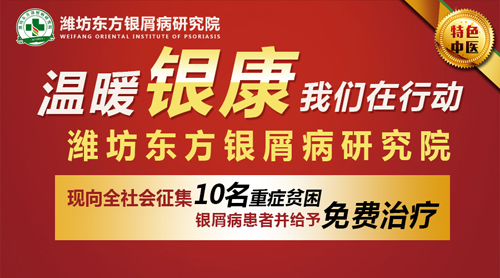 重癥貧困銀屑病患者免費(fèi)救助